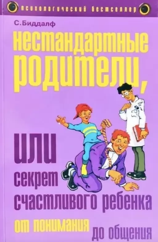 Нестандартні батьки чи секрет щасливої ​​дитини