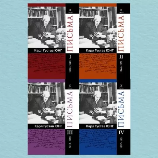 Листи (комплект із 4-х томів)