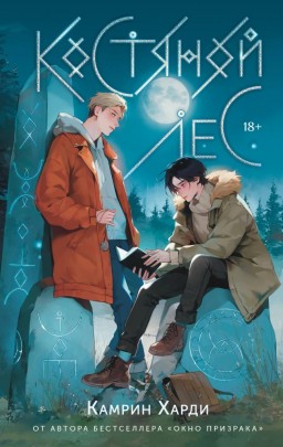 Кістковий ліс