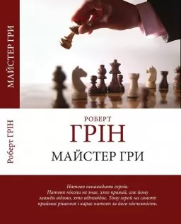 Майстер гри