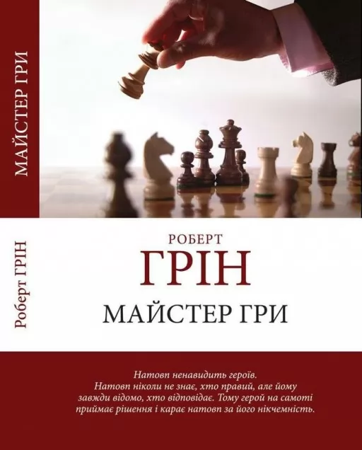 Майстер гри