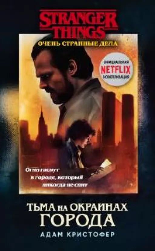 Тьма на окраинах города. Очень странные дела