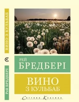 Вино з кульбаб