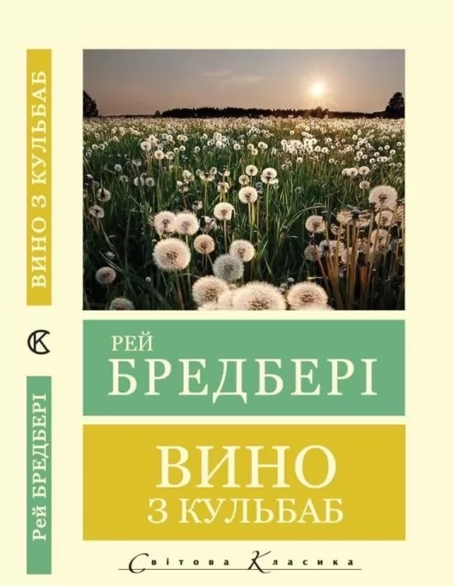 Вино з кульбаб