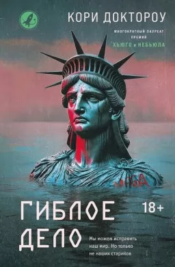 Гиблое дело