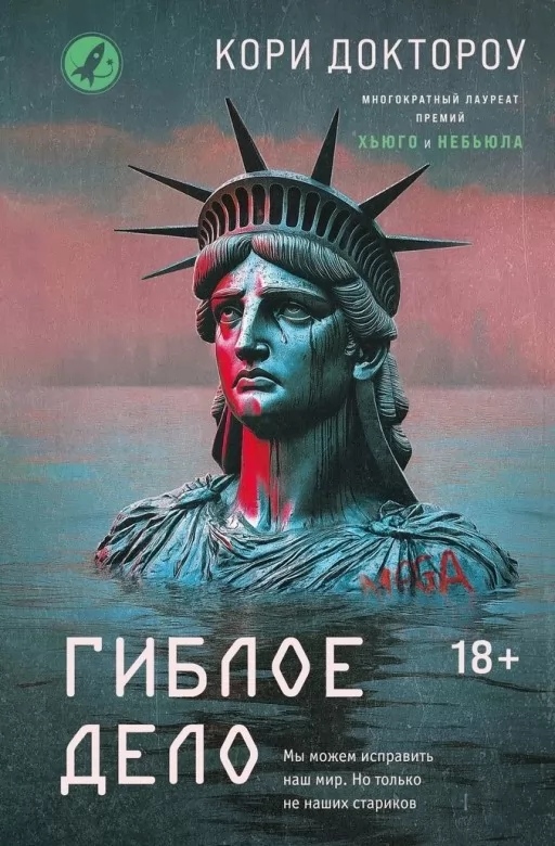 Гиблое дело