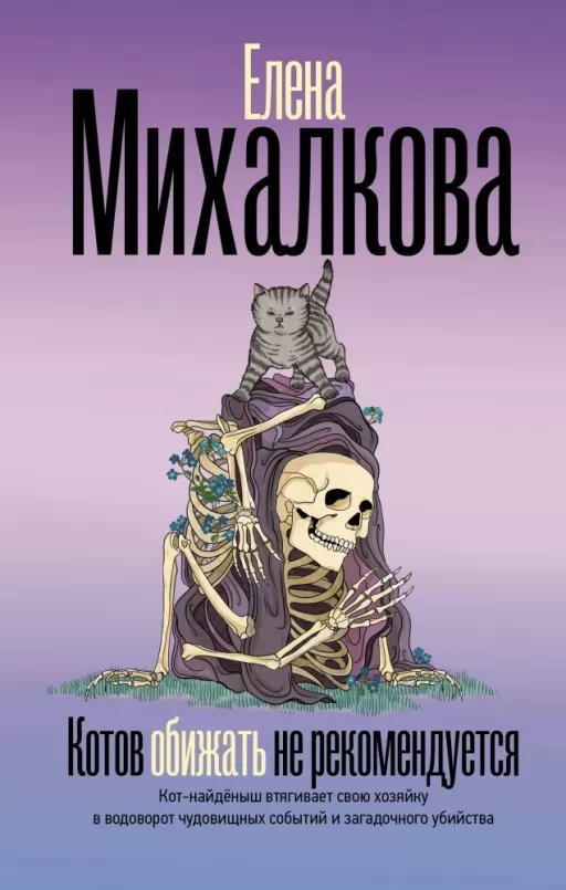 Не варто ображати котів