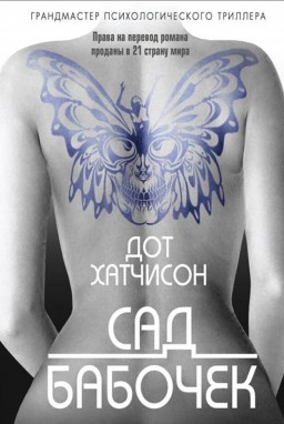 Сад метеликів