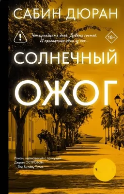 Сонячний опік