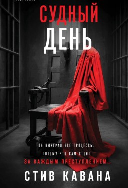 Судний день