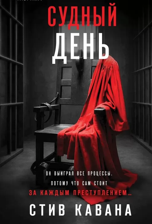 Судный день