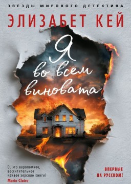 Я в усьому винна