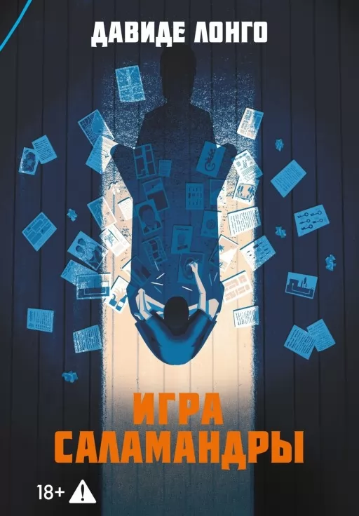 Гра Саламандри