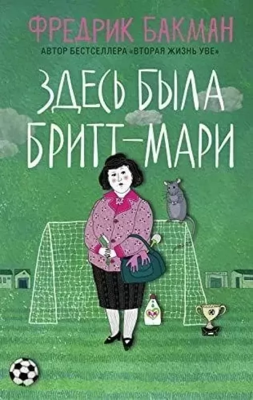 Тут була Брітт-Марі