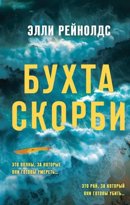 Бухта Скорботи