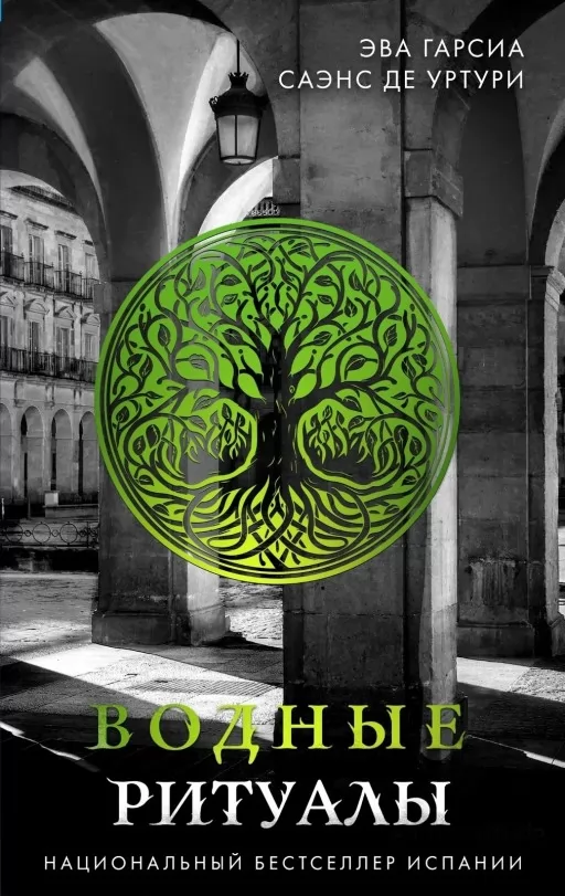 Водные ритуалы