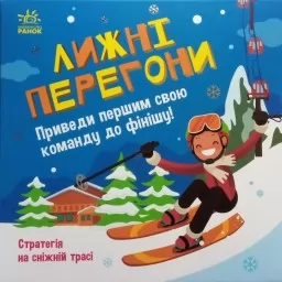 Лижні перегони. Настільна гра