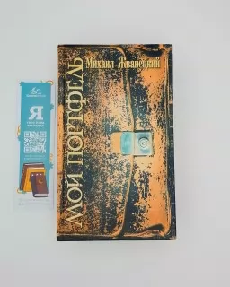 Мой портфель