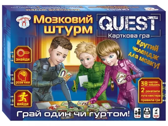 Настільна гра. Квест «Мозковий штурм»