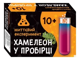 Наукова гра. Хамелеон у пробірці.