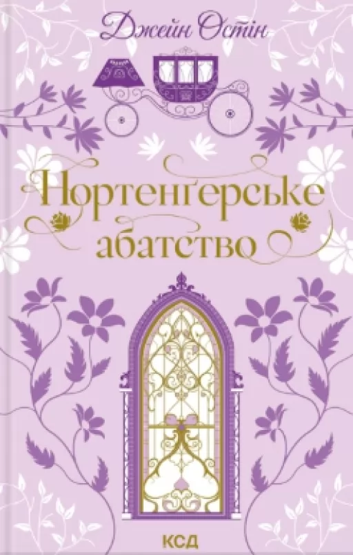 Нортенґерське абатство