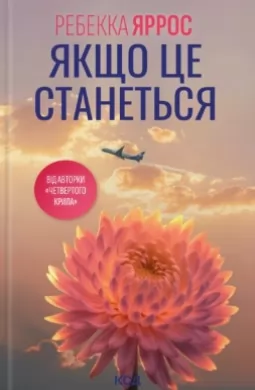 Якщо це станеться