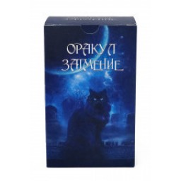 Карти Оракул Затемнення 