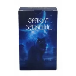 Карты Оракул Затмение 