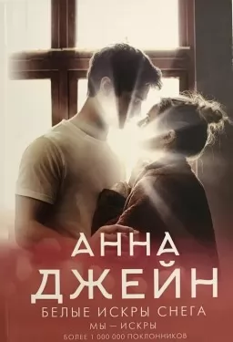 Белые искры снега Белые искры снега