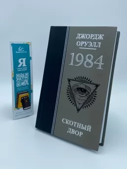 1984. Скотный двор