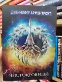 Чистокровний