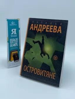 Островітяни