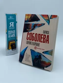 Париж у кишені