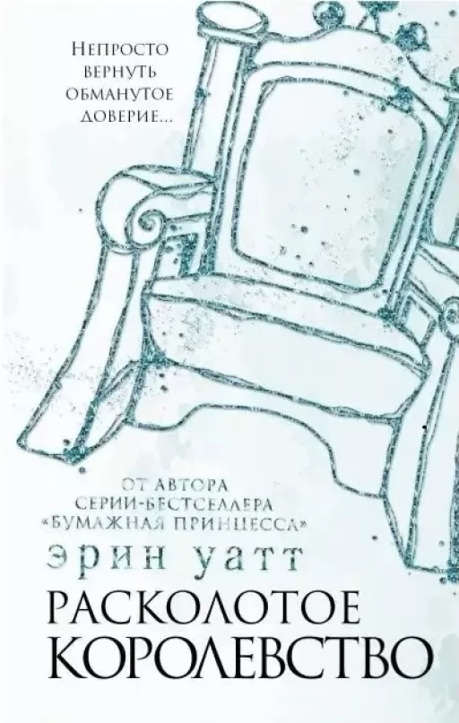  Розколоте королівство. Книга 5