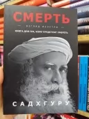 Смерть. Погляд зсередини. Книга для тих, кому належить померти