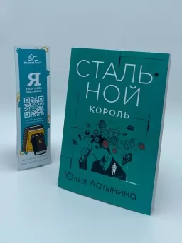 Сталевий король Сталевий король
