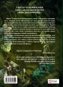 Дім рослин і руїн (Сестри солі #2)