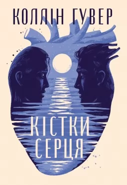 Кістки серця Кістки серця