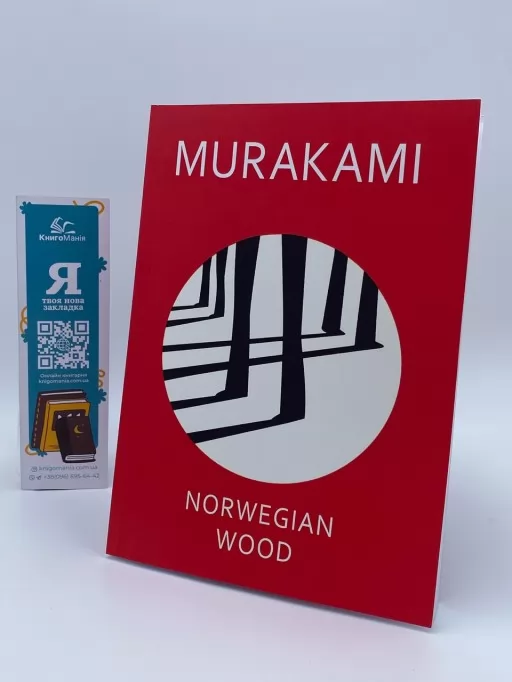 Norwegian Wood