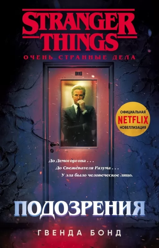 Дивні дива. Підозри