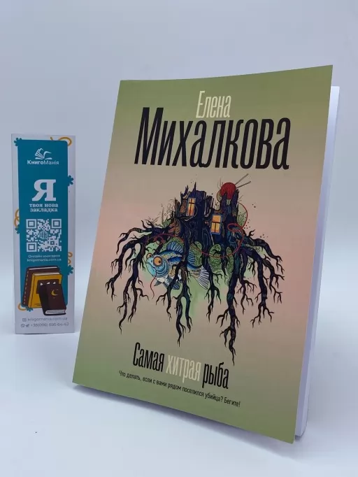 Самая хитрая рыба