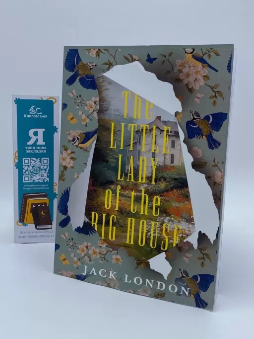 The Little Lady of the Big House (Маленькая хозяйка большого дома)