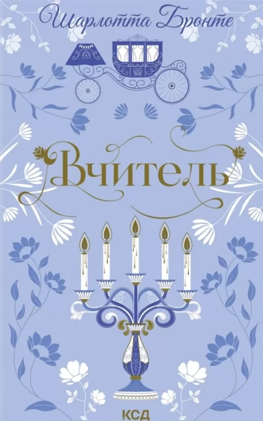 Вчитель Вчитель