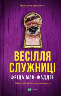 Весілля служниці (Служниця #2.5) Весілля служниці (Служниця #2.5)