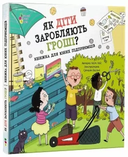 Як діти заробляють гроші?