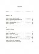 Чому мені ніхто не розказав?! Чесна розмова про материнство у світі високих стандартів