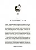 Чому мені ніхто не розказав?! Чесна розмова про материнство у світі високих стандартів