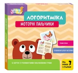 Школа Кенгуру. Логоритміка. Моторні пальчики