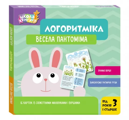 Школа Кенгуру. Логоритміка. Весела пантоміма