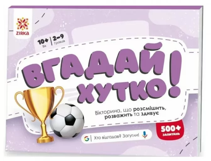 Вгадай хутко! Спорт і рекорди